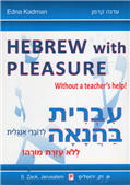 Hebrew with Pleasure