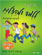 Learn & Succeed: Hebrew 1