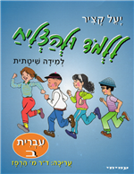 Learn & Succeed: Hebrew 2