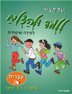 Learn & Succeed: Hebrew 3