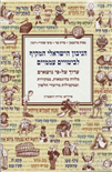 The Israeli Comprehensive Lexicon of Popular Hebrew Idioms