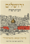 Jerusalem: A Biography