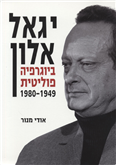 Yigal Allon: Political Biography 1949-1980