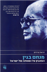 Menachem Begin: The Battle for Israel's Soul