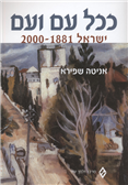 Israel: A History