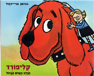 Clifford the Big Red Dog