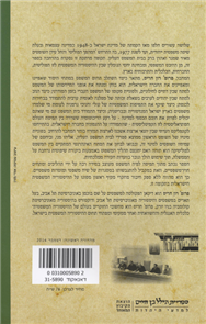 The Israeli Law: The Formative Years - 1948-1977