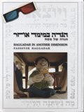 Haggadah in Another Dimension