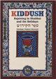 Sefer Ha-Kiddush (Gadol-Ivrit/Anglit-Muzhav) /Gift Box