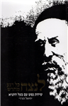 The Psychology and Biography of Rabbi Snuer Zalman of Liadi