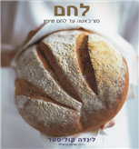 Bread: From Ciabatta to Rye (Soft cover)