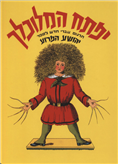 Yiftah ha-Meluchlach - Karton