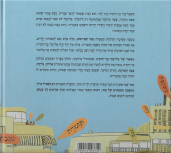The Story Of Eliezer Ben - Yehuda