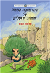Kish & Hish 6: Jerusalem