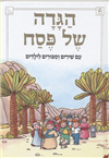 Passover Haggadah for Children