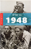 1948: A History of the First Arab-Israeli War