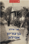 Ben Gurion-Epilogue