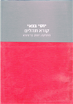 Psalms Read by Yossi Banai