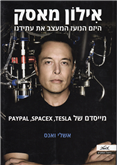 Elon Musk: Tesla; Space X and the Quest for a Fantastic future