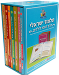 Israeli Talmud - Daily Page for Children - 7 volume set