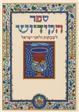 Sefer Ha-Kiddush (Katan-Ivrit-Kricha Racha)