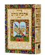 Sidur Ahavat Olam (Eidot Mizrach-Reva-Muzhav)