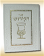 Sefer Ha-Kiddush (Gadol-Krichat Or)