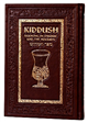 Sefer Ha-Kiddush (Gadol-Ivrit/Anglit-Krichat Or)