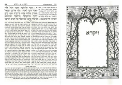 Chamishah Chumshei Torah (Katan-Krichat Or)