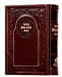 Sidur Ahavat Olam (Eidot Mizrach-Standarti-Krichat Or)