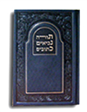 Sefer Ha-Tanach (Katan-Krichat Or)