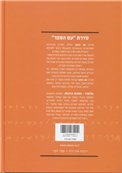 Am Hasefer - Babylonian Talmud