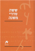 Am Hasefer - Mishnah