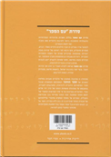 Am Hasefer - The Book of Zohar