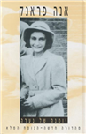 Anne Frank Diary