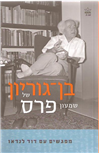Ben-Gurion A Political Life