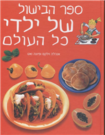 Children's World Cookbook