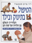 Complete Baby and Child Care Book