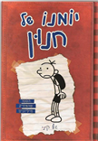 Diary Of A Wimpy Kid 1