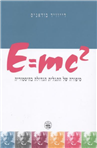 E=MC2