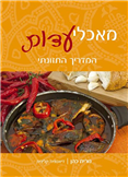 Ethnic Cook Book