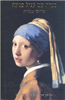 Girl with a Pearl Earring