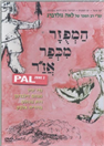 Ha'mefuzar mikfar Azar - DVD PAL