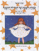 Hanaleh's Shabbat Dress