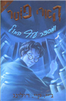 Harry Potter and the Order of the Phoenix