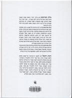 Dictionary of Hebrew Idioms