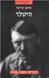 Hitler 1889-1936