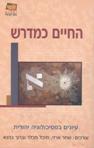 Life as a Midrash
