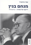 Menachem Begin