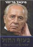 Phoenix - Shimon Peres Biography